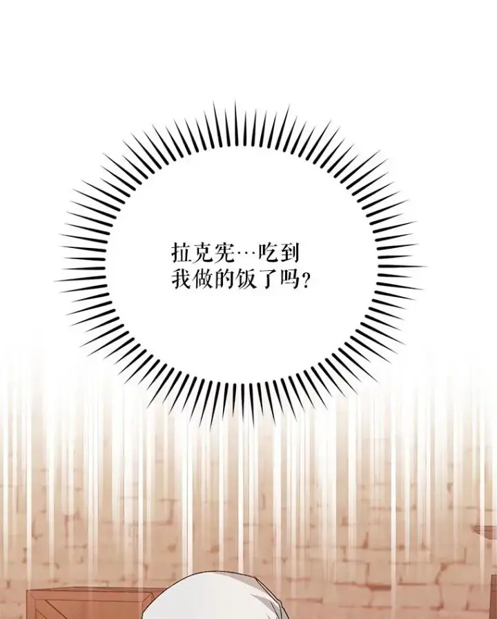 漫画《挑选丈夫时要慎重》51.越狱第80张图