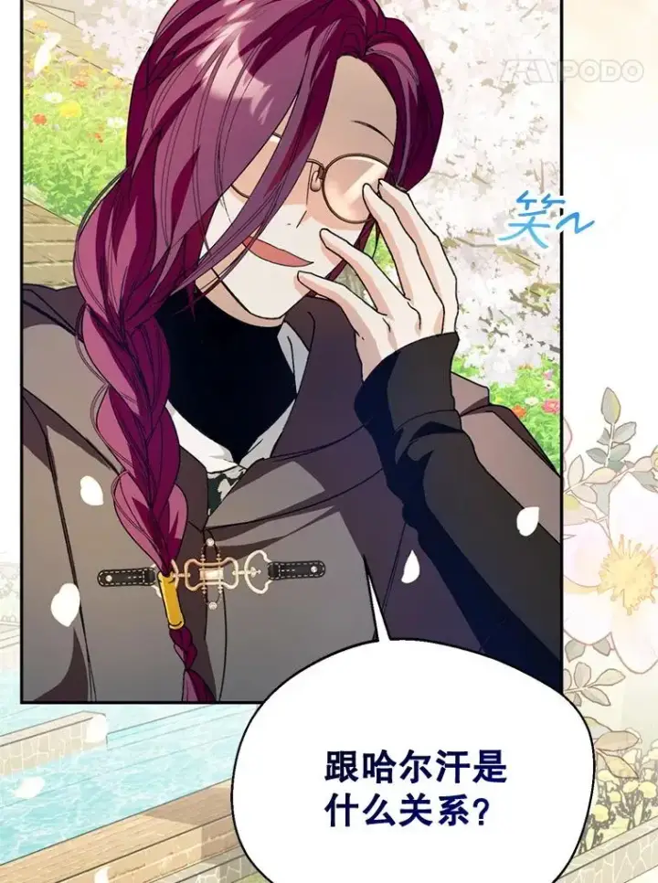 漫画《挑选丈夫时要慎重》52.偶遇魔法师第103张图