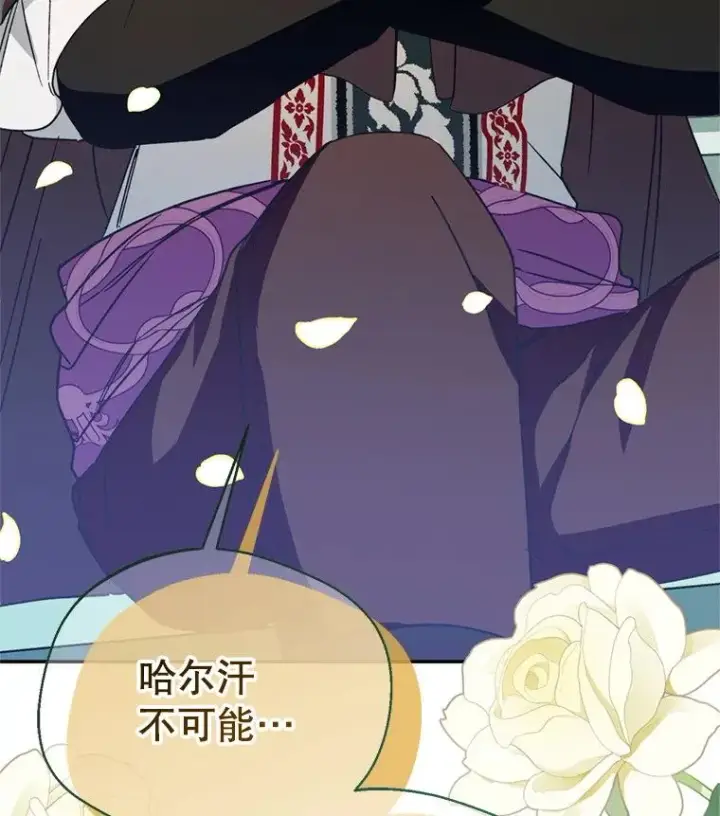 漫画《挑选丈夫时要慎重》52.偶遇魔法师第112张图