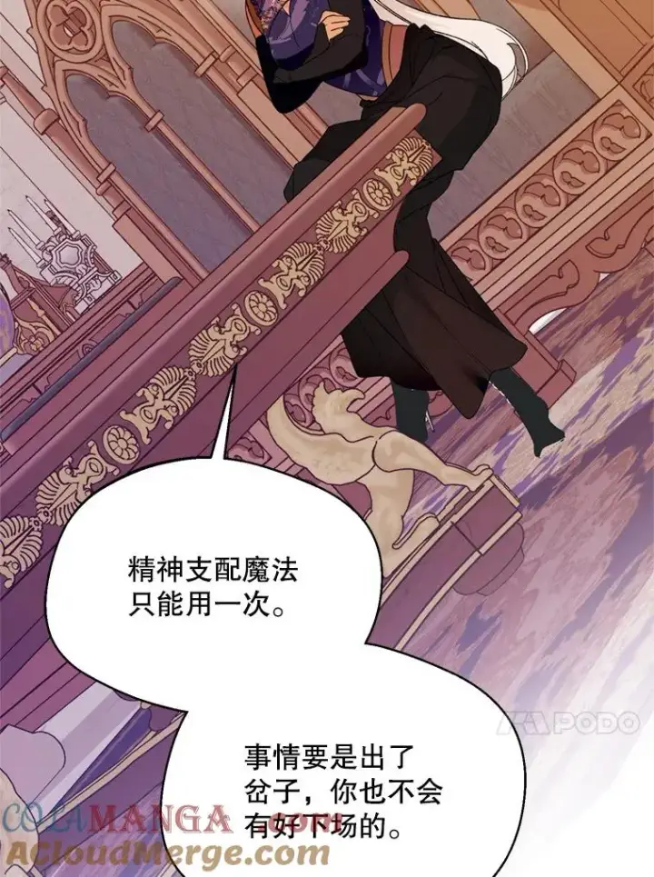 漫画《挑选丈夫时要慎重》52.偶遇魔法师第21张图