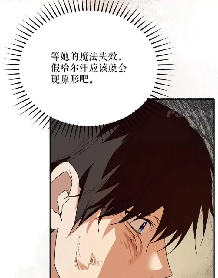 漫画《挑选丈夫时要慎重》52.偶遇魔法师第44张图