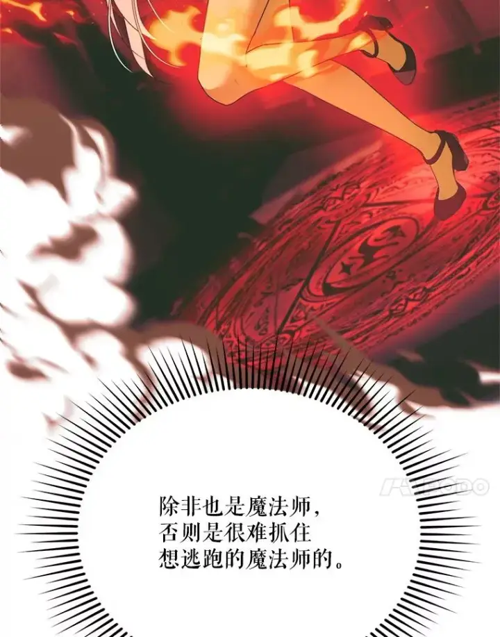 漫画《挑选丈夫时要慎重》52.偶遇魔法师第47张图