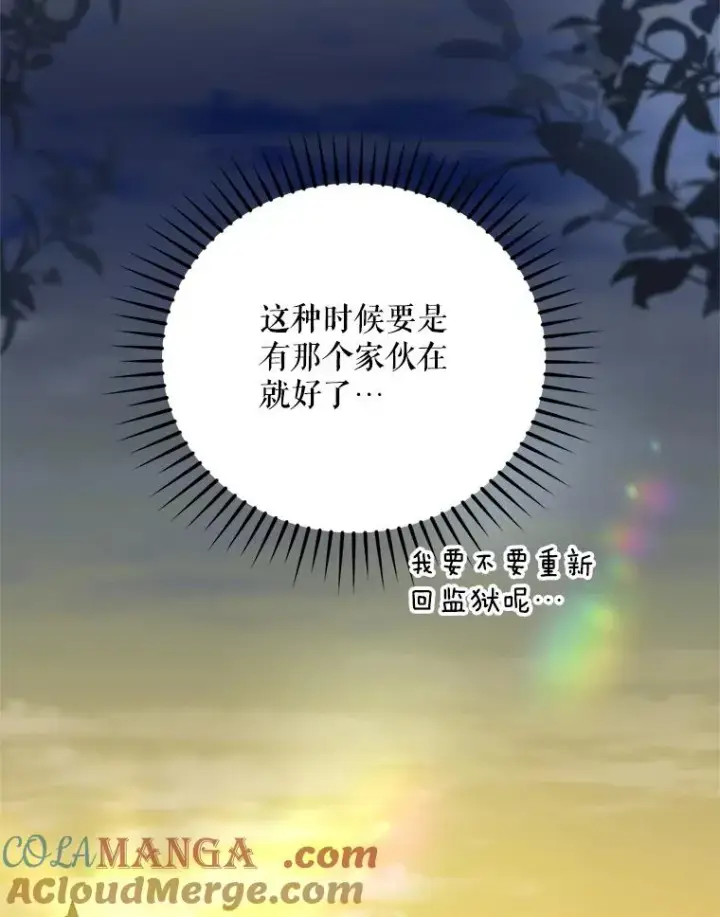 漫画《挑选丈夫时要慎重》52.偶遇魔法师第49张图