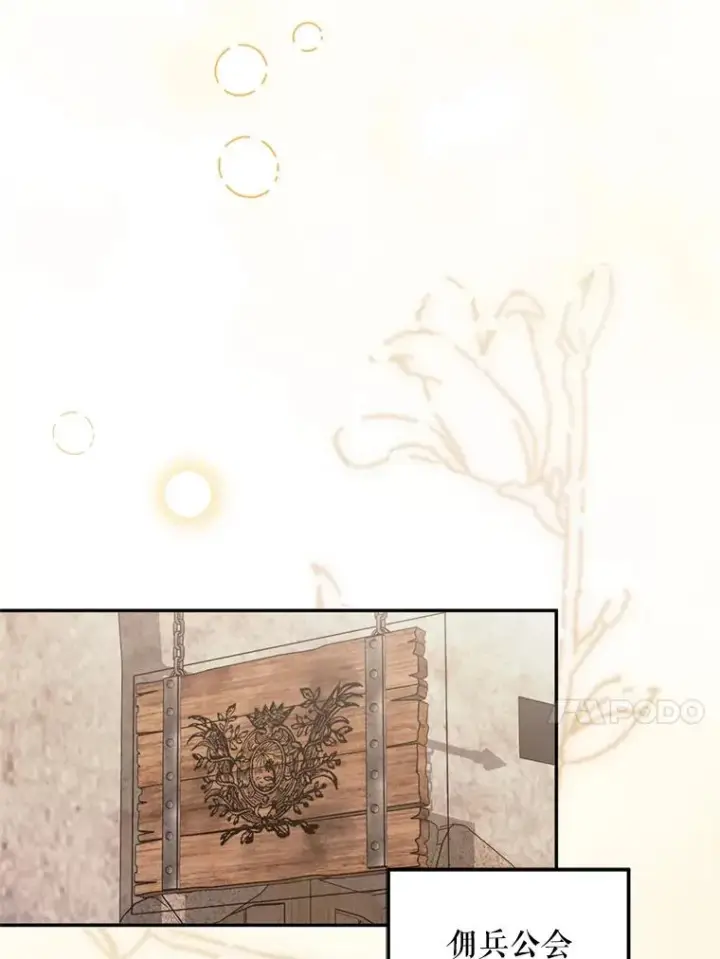 漫画《挑选丈夫时要慎重》52.偶遇魔法师第60张图