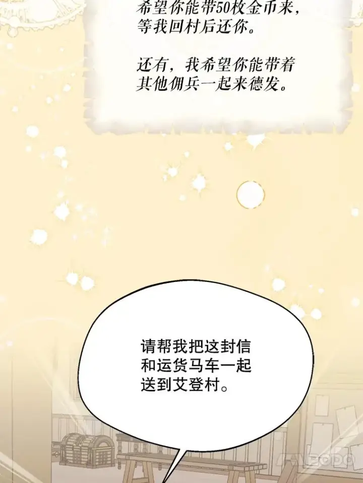 漫画《挑选丈夫时要慎重》52.偶遇魔法师第63张图