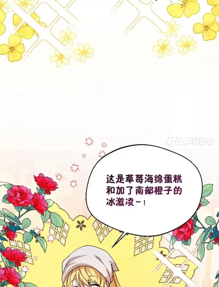 漫画《挑选丈夫时要慎重》52.偶遇魔法师第7张图