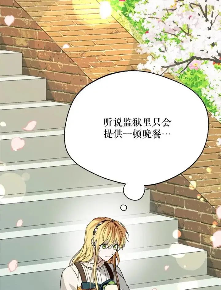 漫画《挑选丈夫时要慎重》52.偶遇魔法师第71张图