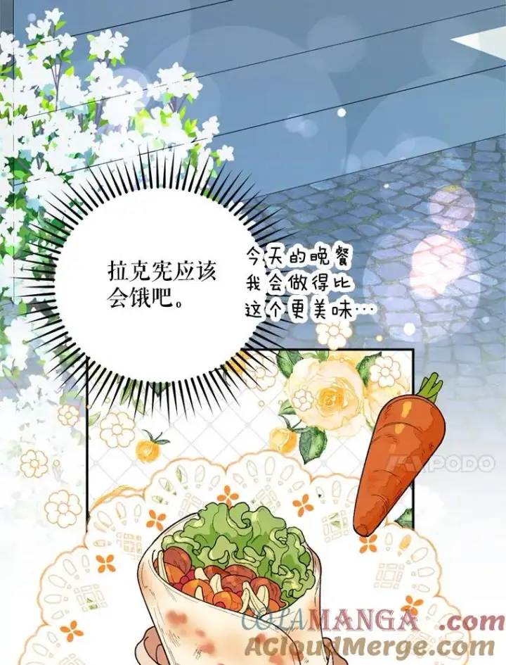 漫画《挑选丈夫时要慎重》52.偶遇魔法师第73张图