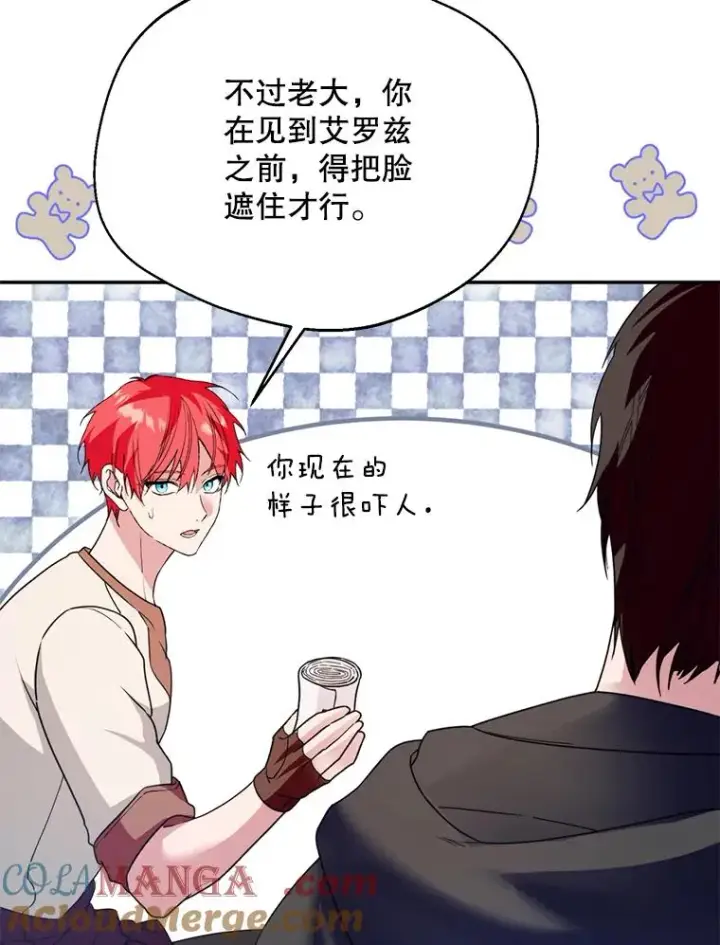 漫画《挑选丈夫时要慎重》53.魔法失效第109张图