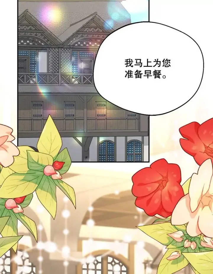 漫画《挑选丈夫时要慎重》53.魔法失效第2张图