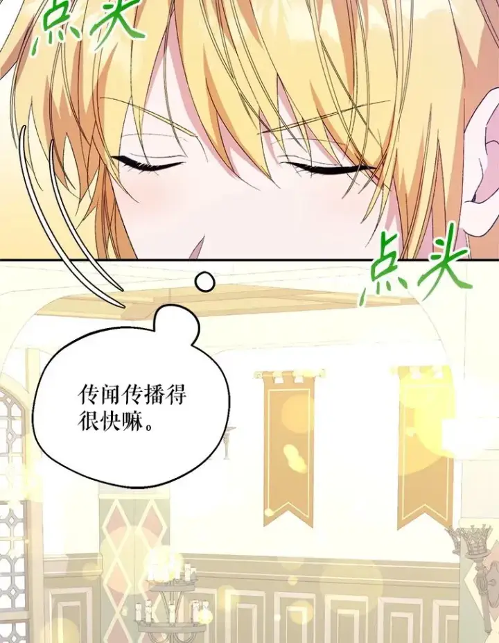 漫画《挑选丈夫时要慎重》53.魔法失效第22张图