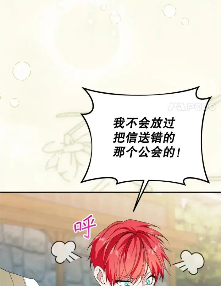 漫画《挑选丈夫时要慎重》53.魔法失效第38张图