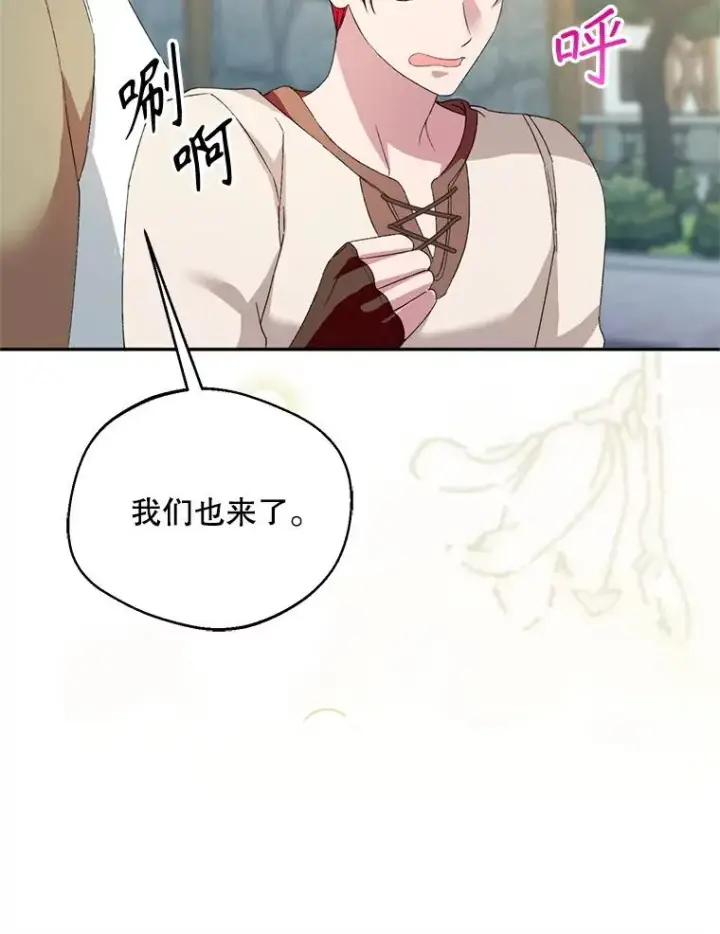 漫画《挑选丈夫时要慎重》53.魔法失效第39张图