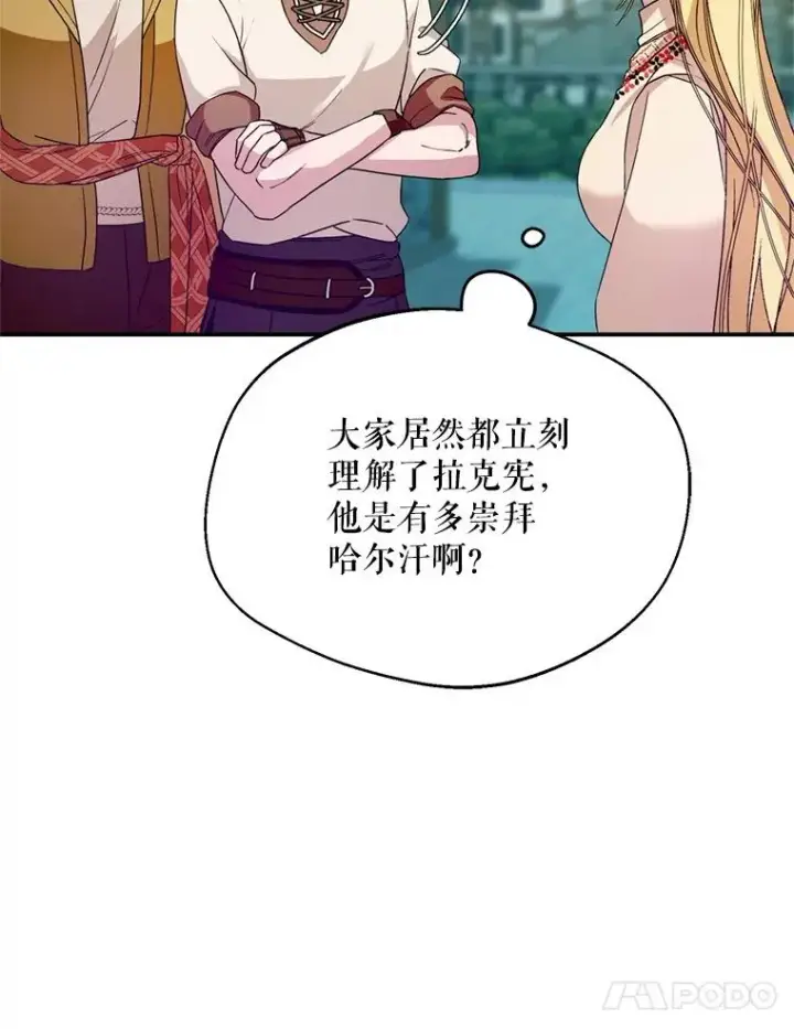 漫画《挑选丈夫时要慎重》53.魔法失效第44张图