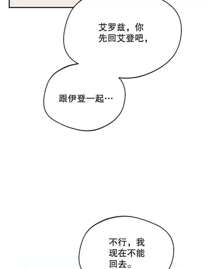 漫画《挑选丈夫时要慎重》53.魔法失效第46张图