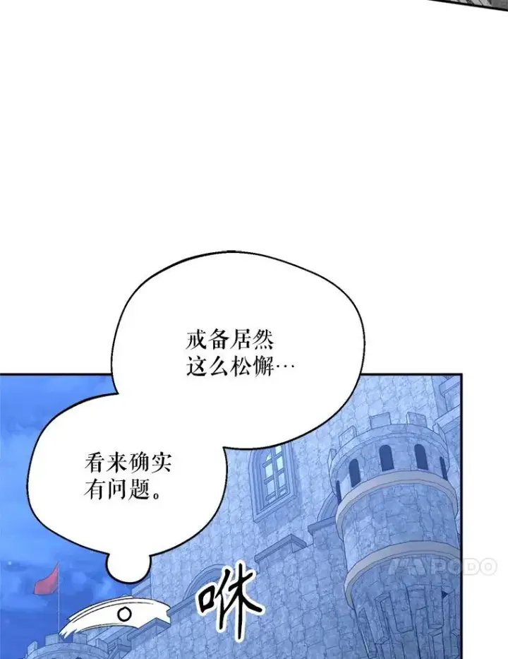 漫画《挑选丈夫时要慎重》53.魔法失效第54张图