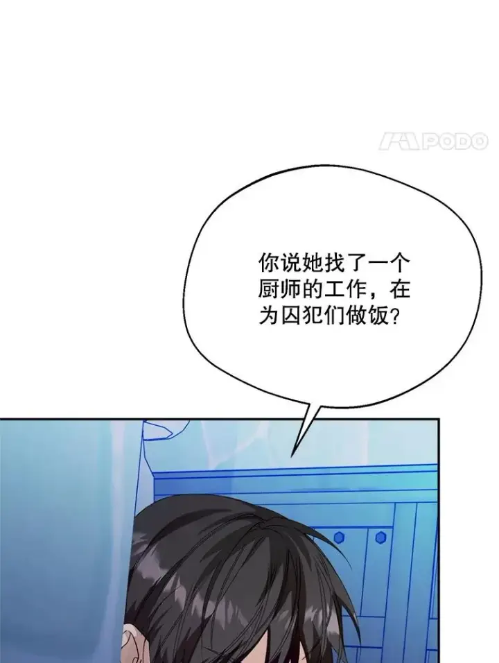 漫画《挑选丈夫时要慎重》53.魔法失效第68张图