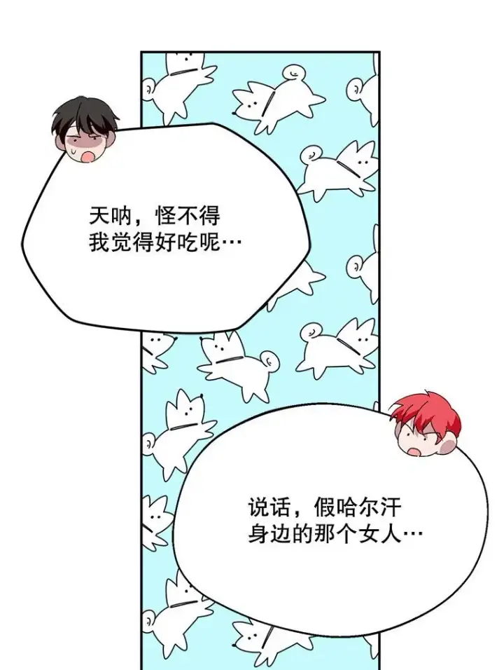 漫画《挑选丈夫时要慎重》53.魔法失效第70张图