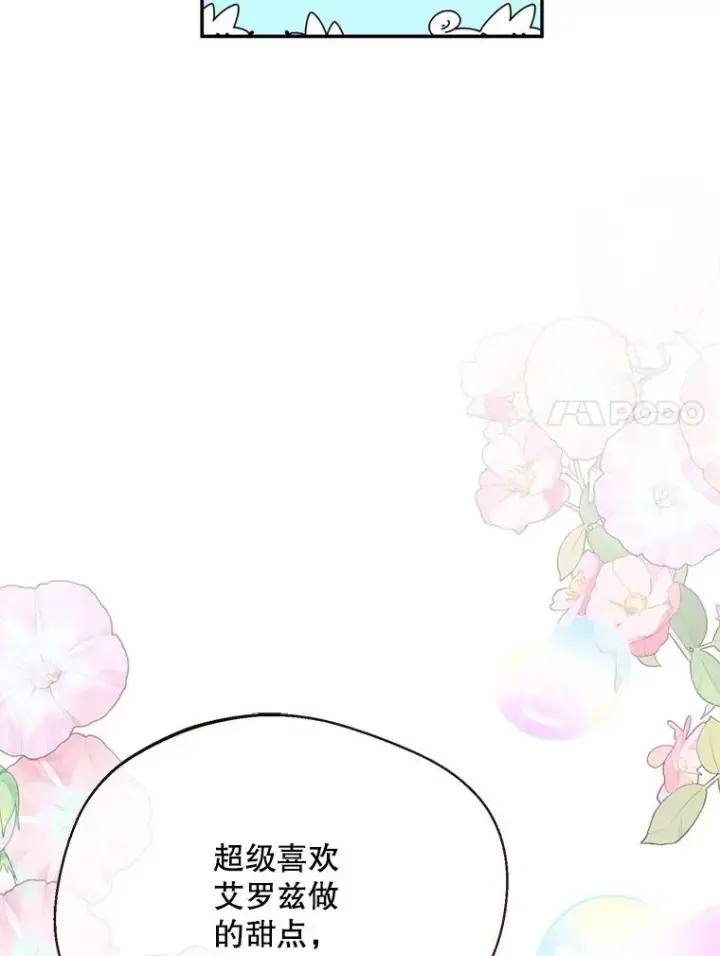 漫画《挑选丈夫时要慎重》53.魔法失效第71张图