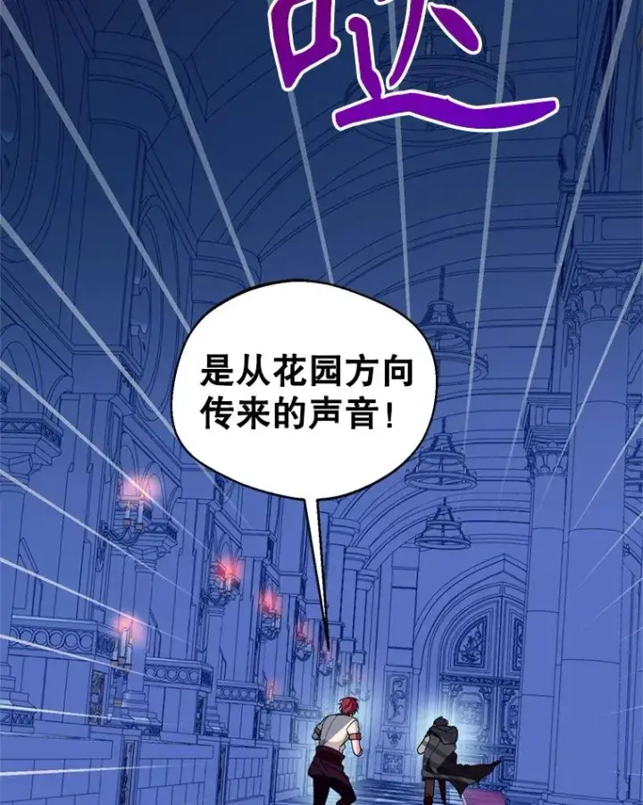 漫画《挑选丈夫时要慎重》53.魔法失效第82张图