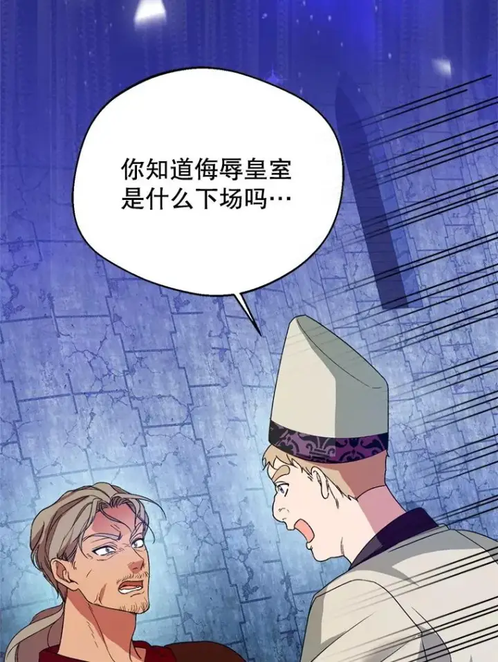 漫画《挑选丈夫时要慎重》53.魔法失效第92张图