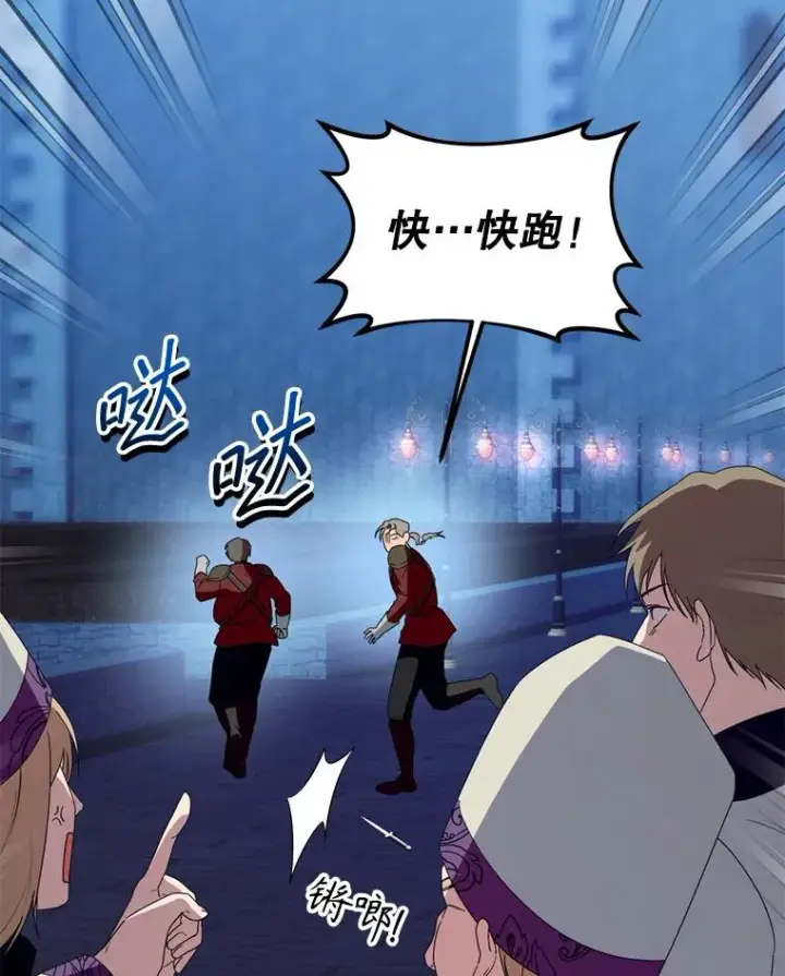 漫画《挑选丈夫时要慎重》54.穿帮第10张图