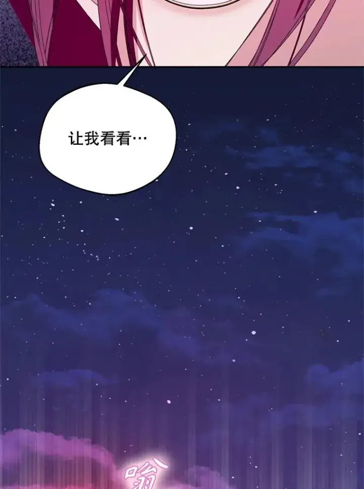 漫画《挑选丈夫时要慎重》54.穿帮第107张图