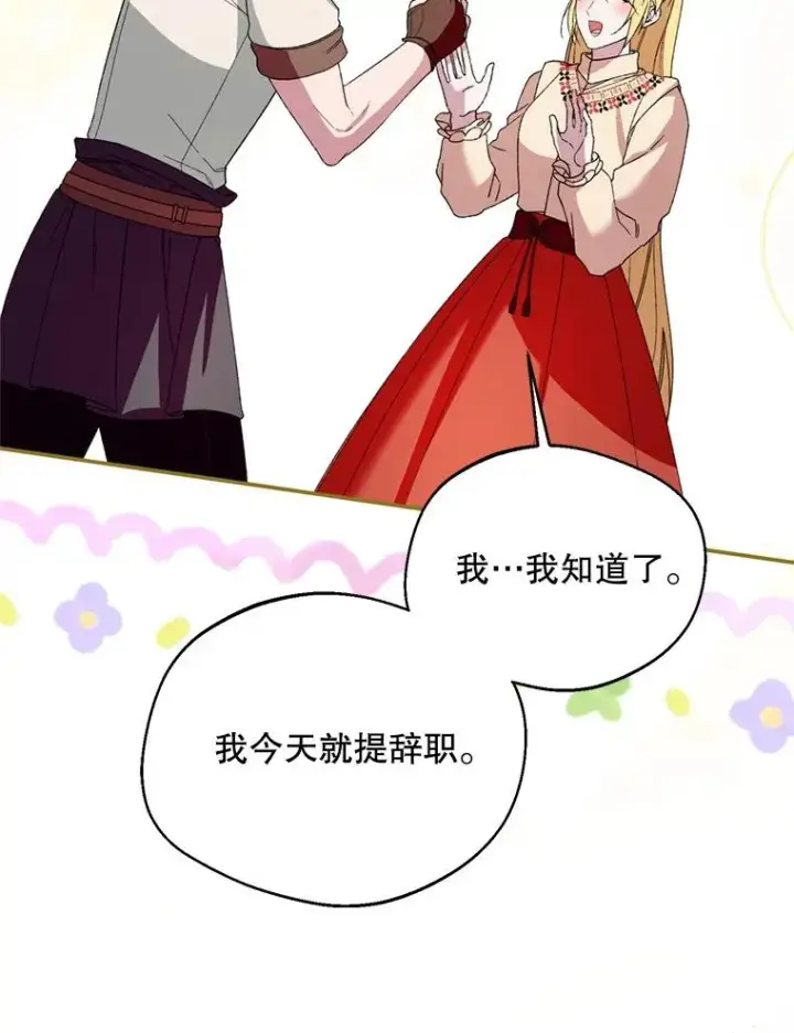 漫画《挑选丈夫时要慎重》54.穿帮第19张图