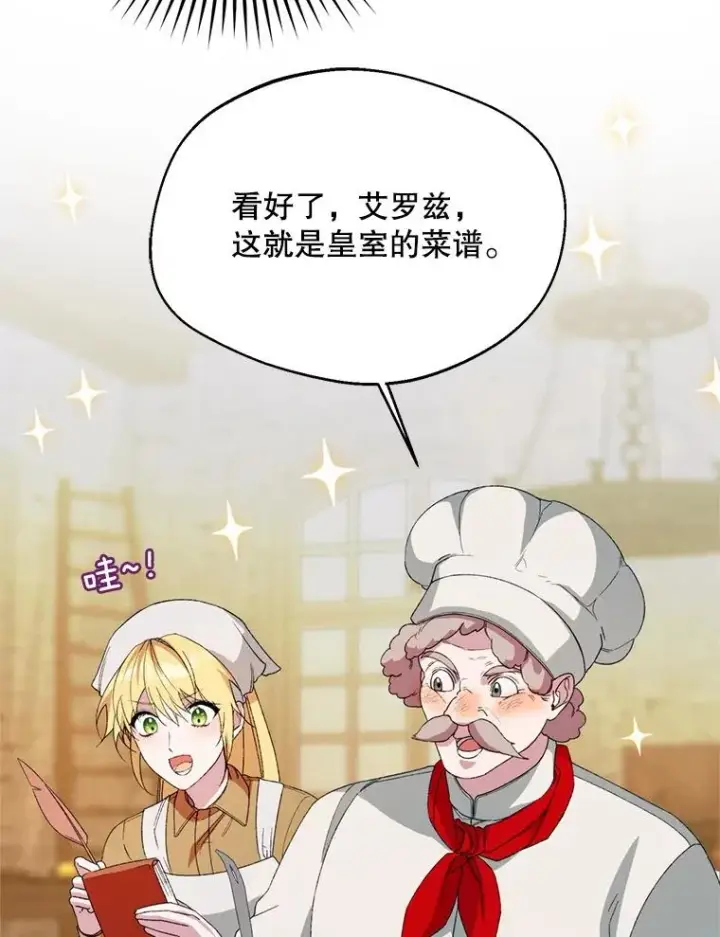 漫画《挑选丈夫时要慎重》54.穿帮第22张图