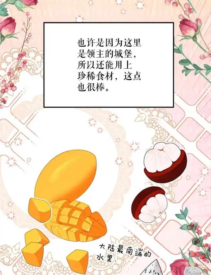 漫画《挑选丈夫时要慎重》54.穿帮第24张图
