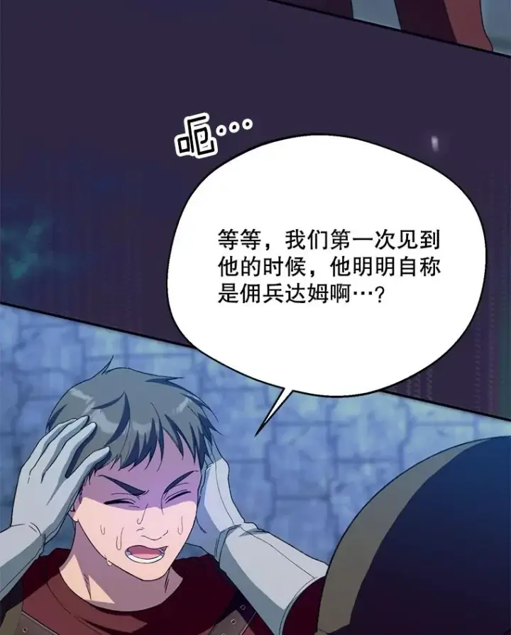 漫画《挑选丈夫时要慎重》54.穿帮第3张图