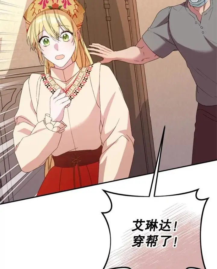 漫画《挑选丈夫时要慎重》54.穿帮第44张图