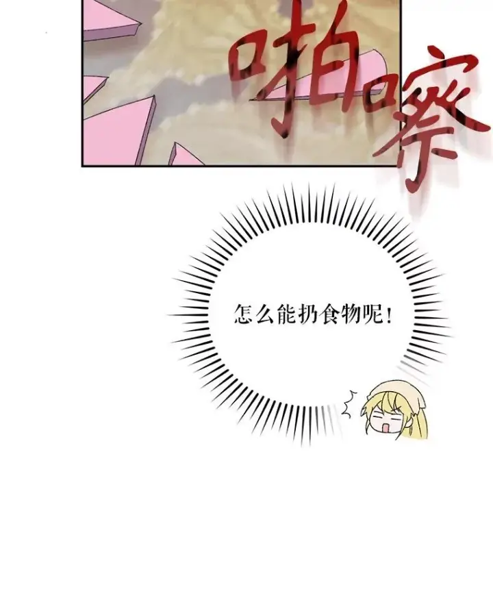 漫画《挑选丈夫时要慎重》54.穿帮第48张图