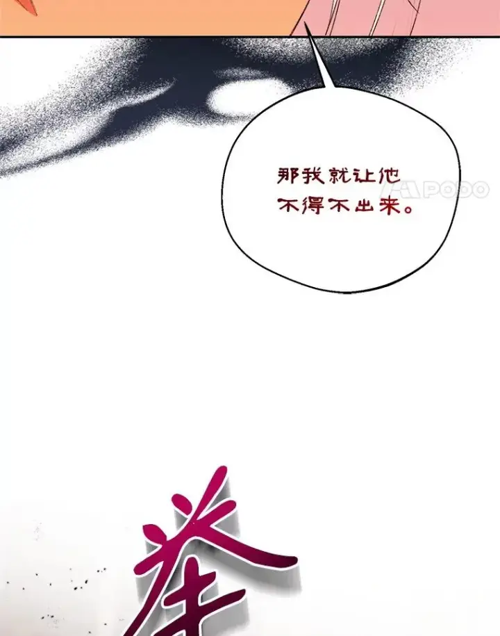 漫画《挑选丈夫时要慎重》54.穿帮第66张图