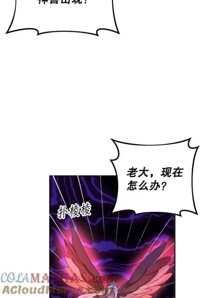 漫画《挑选丈夫时要慎重》55.魔兽现身第109张图