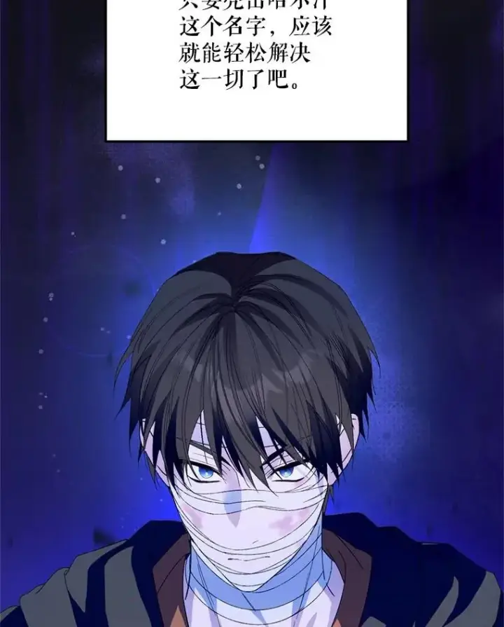 漫画《挑选丈夫时要慎重》55.魔兽现身第3张图