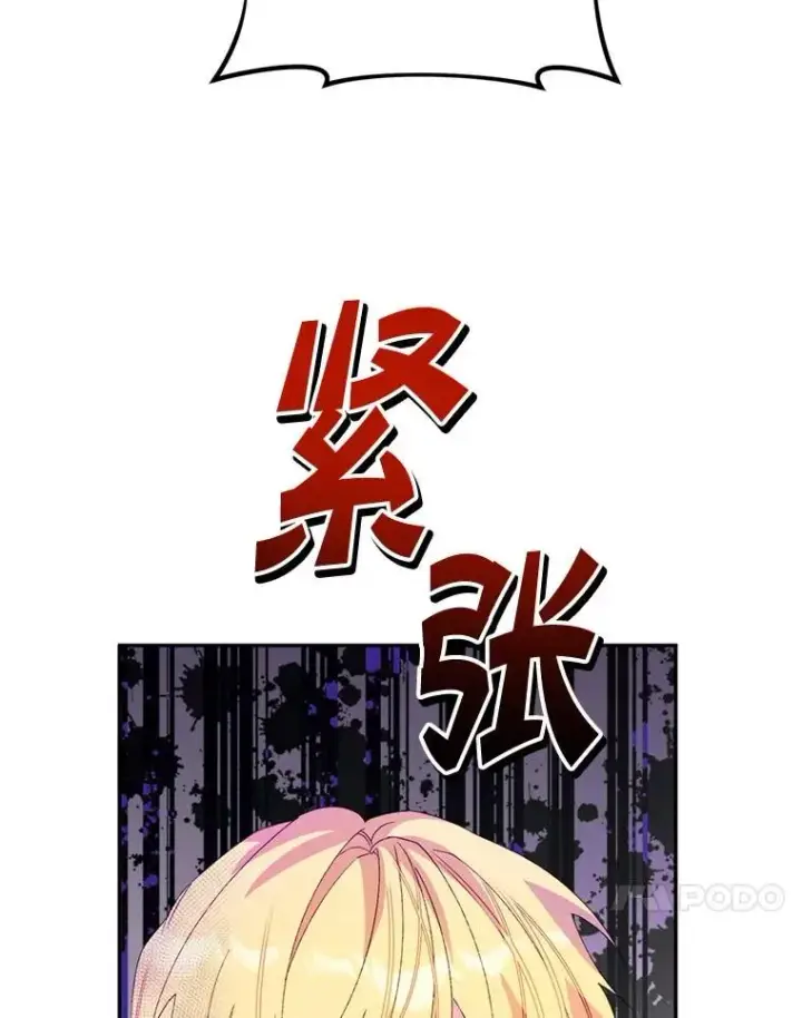 漫画《挑选丈夫时要慎重》55.魔兽现身第38张图