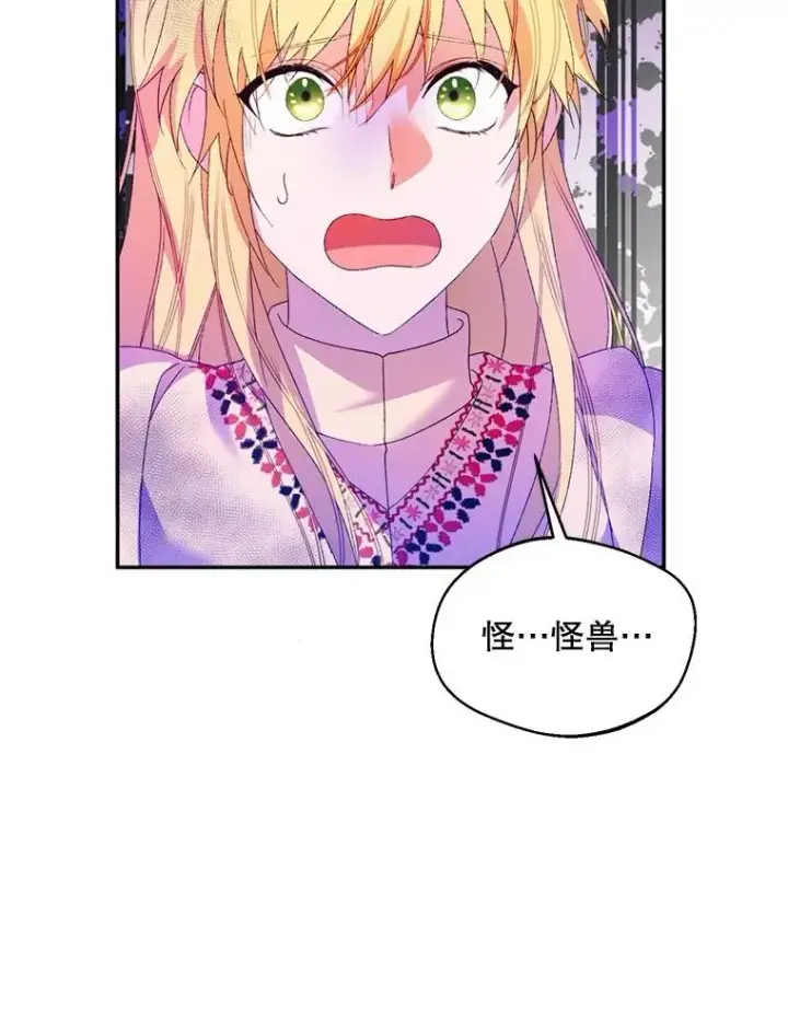 漫画《挑选丈夫时要慎重》55.魔兽现身第39张图