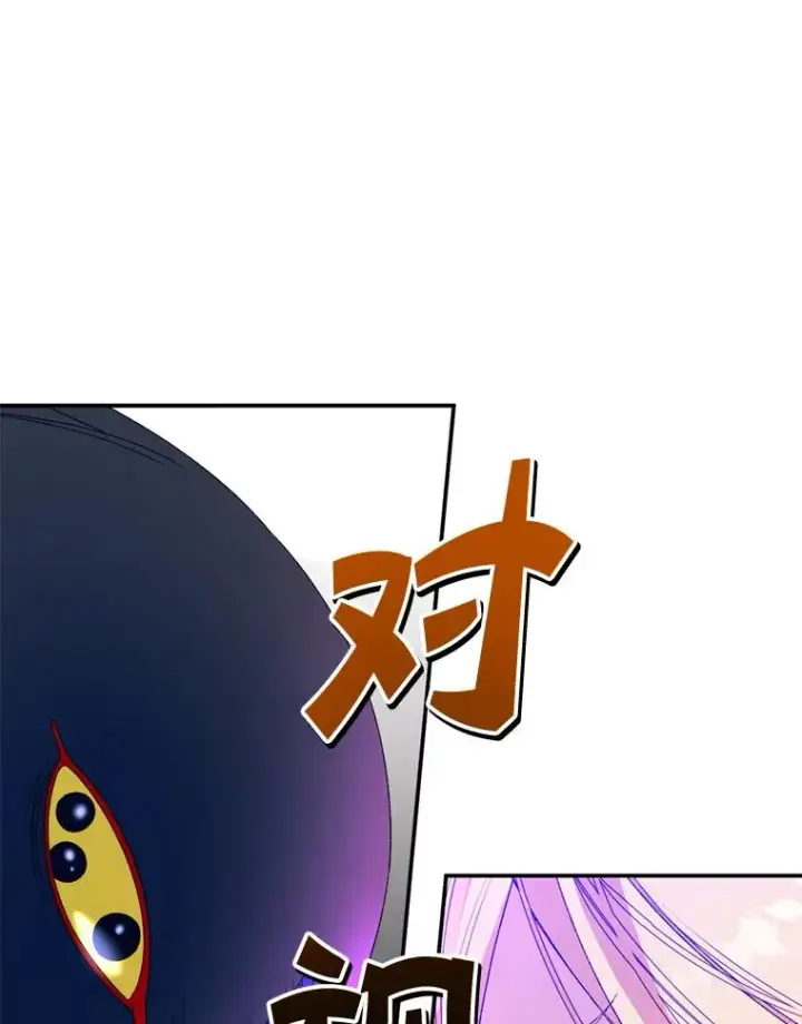 漫画《挑选丈夫时要慎重》55.魔兽现身第40张图