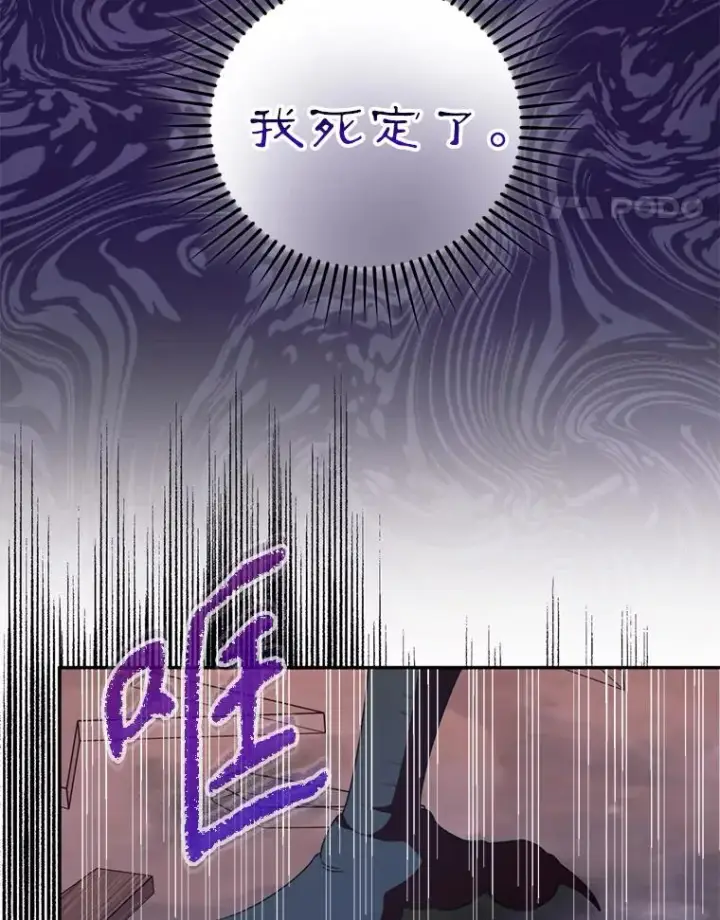 漫画《挑选丈夫时要慎重》55.魔兽现身第42张图