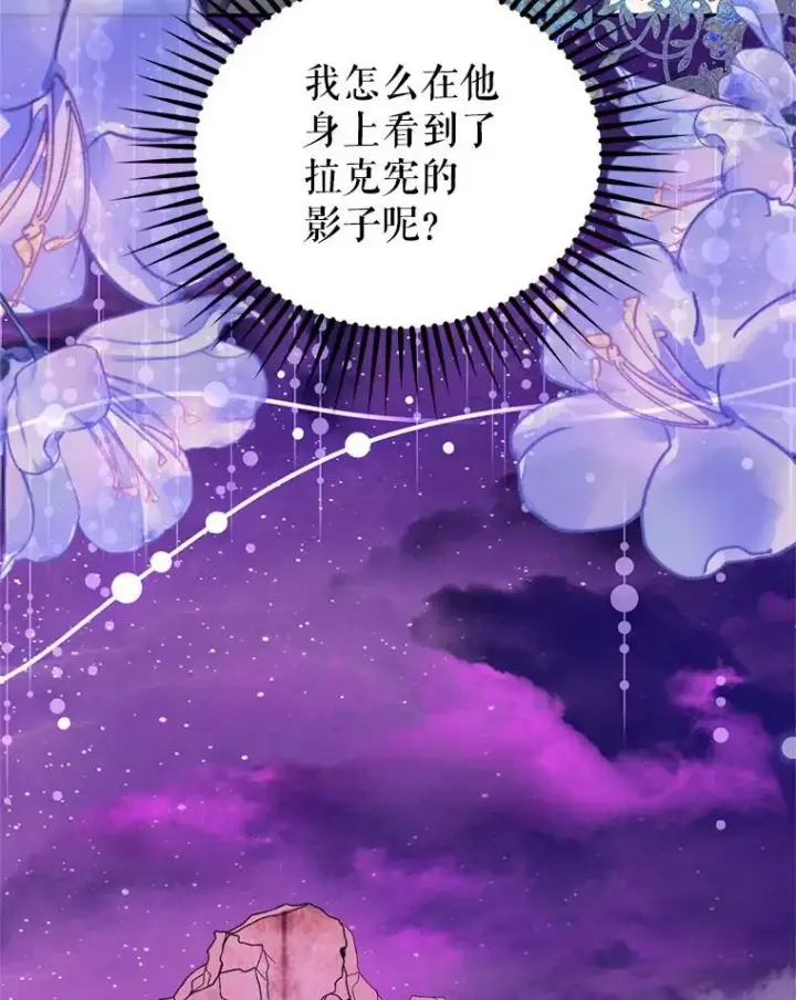 漫画《挑选丈夫时要慎重》55.魔兽现身第60张图