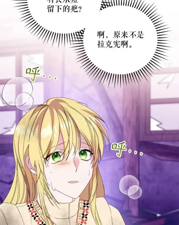 漫画《挑选丈夫时要慎重》55.魔兽现身第64张图