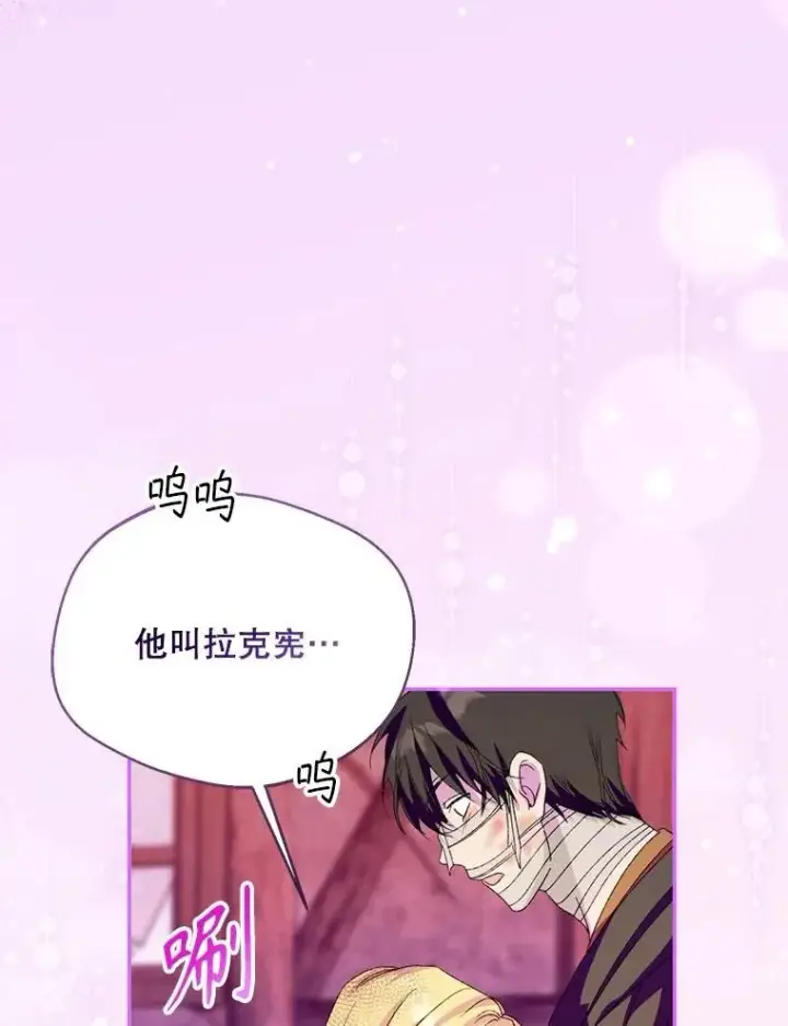 漫画《挑选丈夫时要慎重》55.魔兽现身第71张图