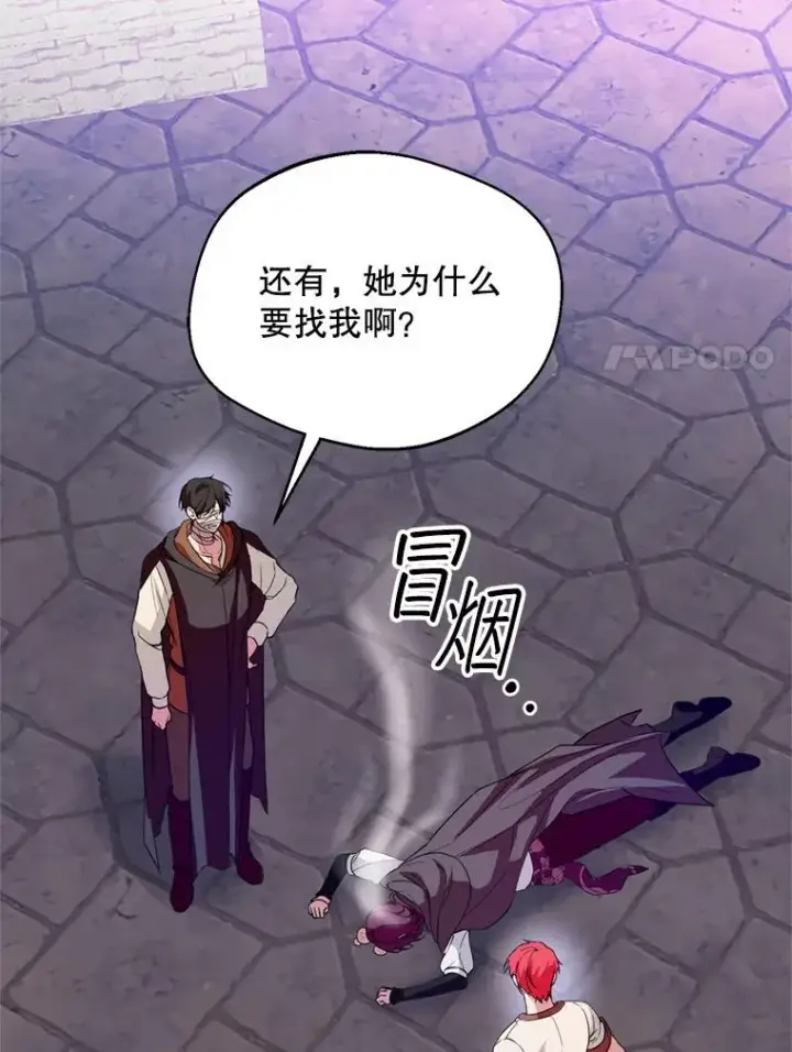 漫画《挑选丈夫时要慎重》56.艾伦特的弟子第11张图