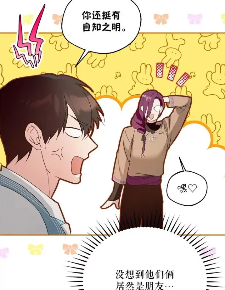漫画《挑选丈夫时要慎重》56.艾伦特的弟子第122张图