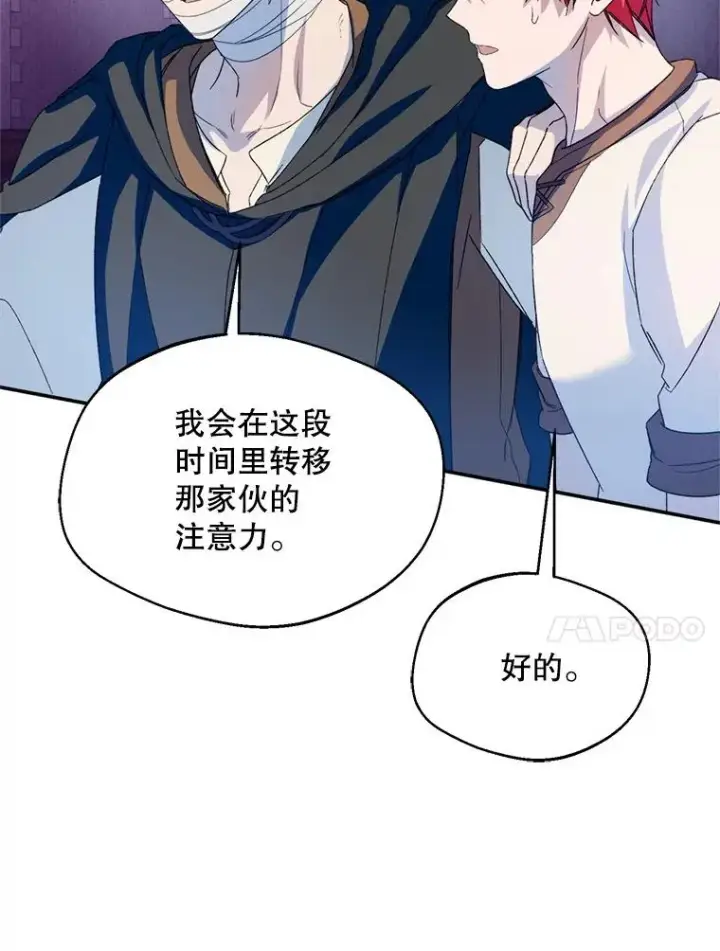 漫画《挑选丈夫时要慎重》56.艾伦特的弟子第27张图