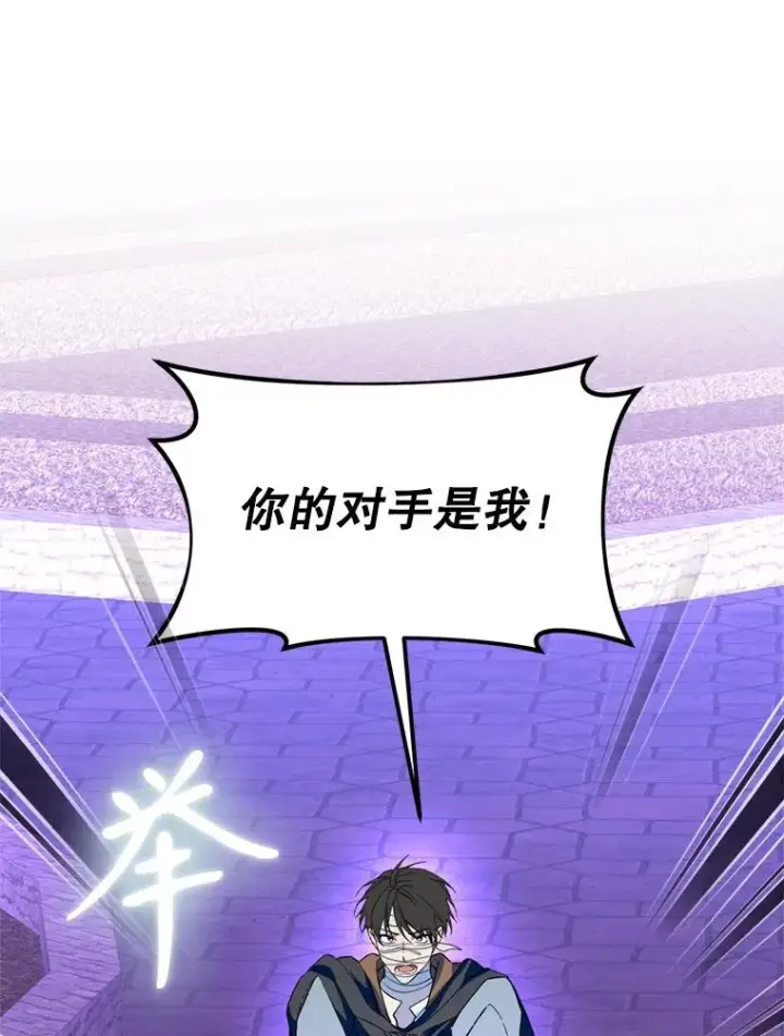 漫画《挑选丈夫时要慎重》56.艾伦特的弟子第28张图