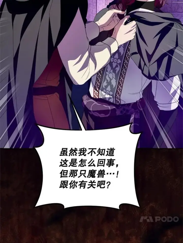 漫画《挑选丈夫时要慎重》56.艾伦特的弟子第4张图