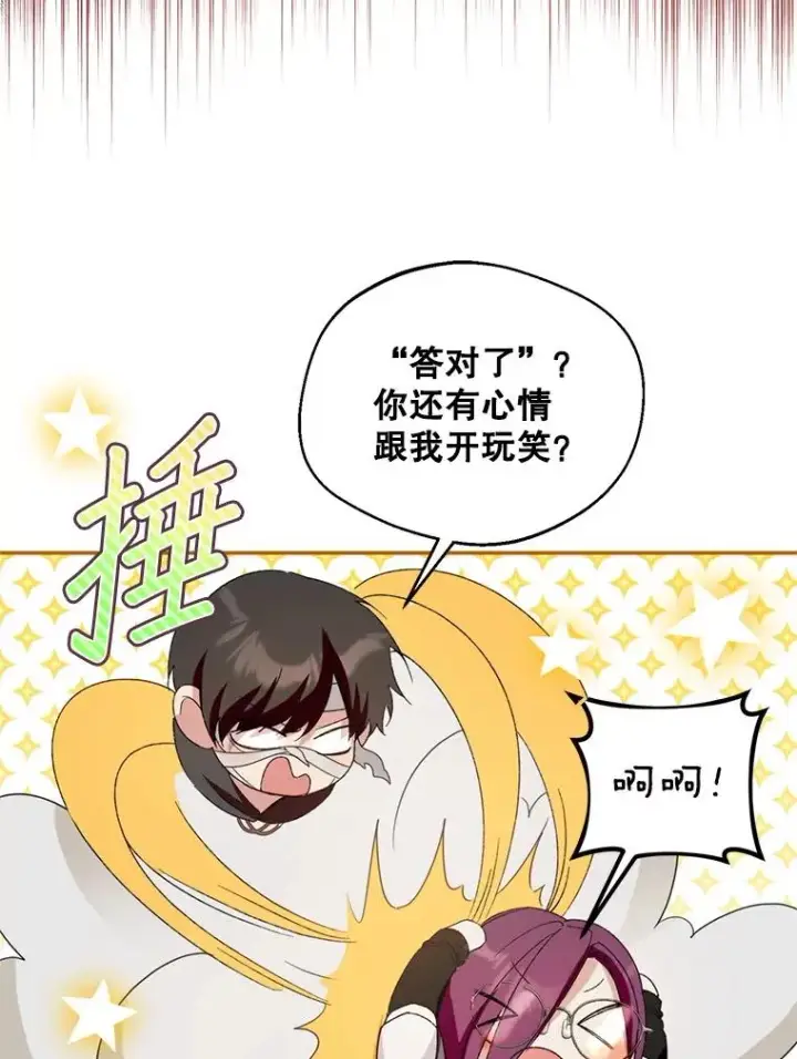 漫画《挑选丈夫时要慎重》56.艾伦特的弟子第7张图