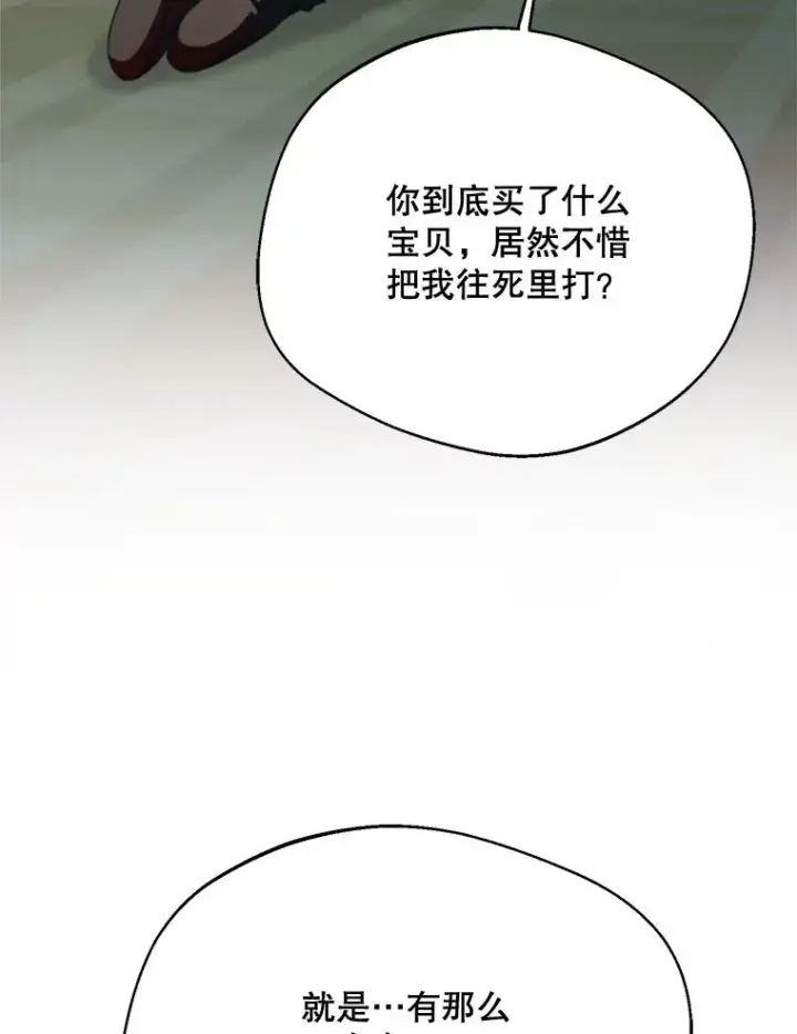 漫画《挑选丈夫时要慎重》64.苹果酒不见了第108张图
